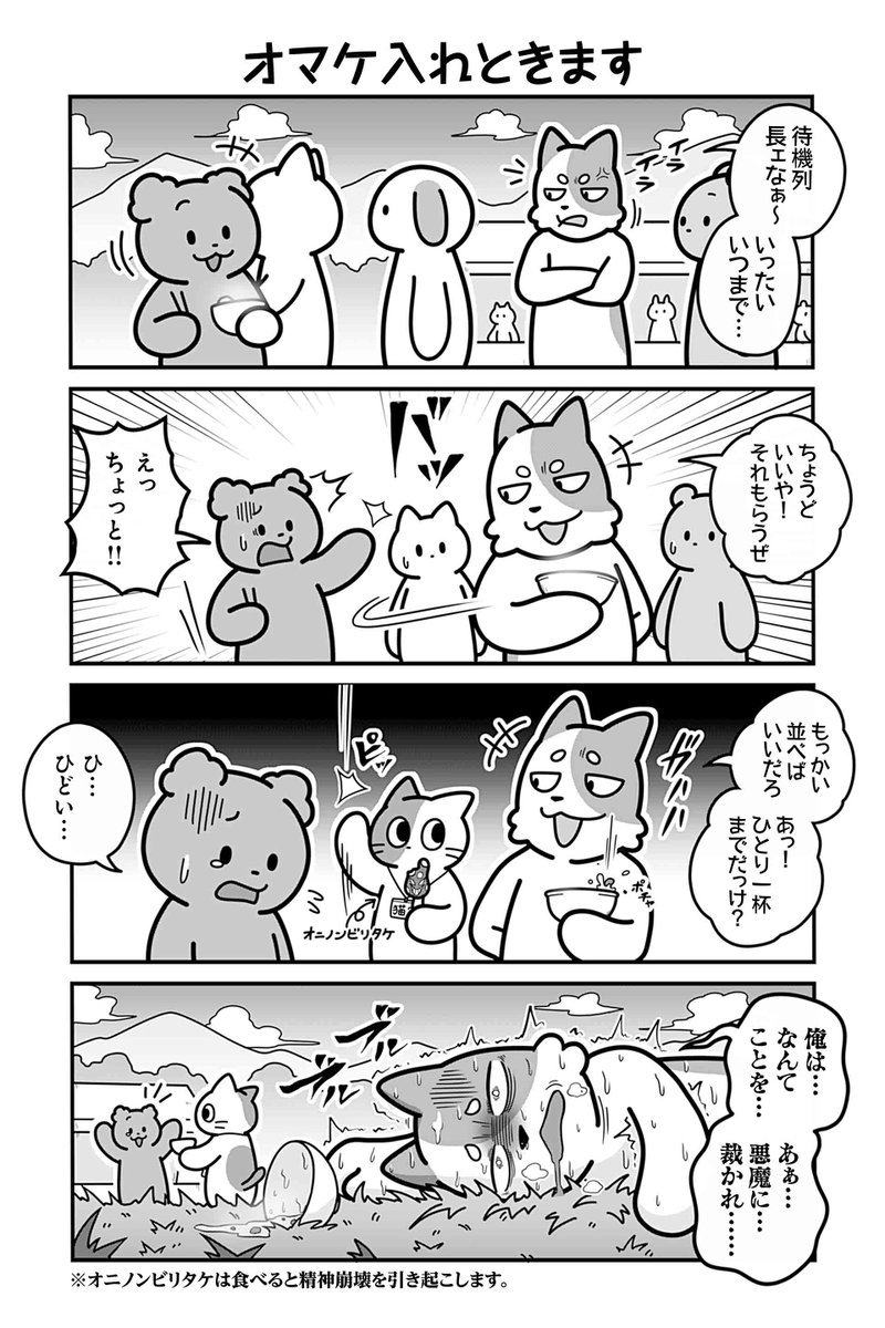 【オマケ入れときます】あべまん『のんびり村の役場猫』 https://t.co/2mWiMS8VOS #ツイ4 