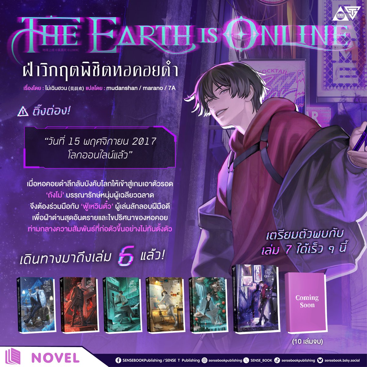 🛎️ ติ๊งต่อง! ฝ่าวิกฤตพิชิตหอคอยดำ เดินทางมาถึงเล่ม 6 แล้วค่า~
🎉 ในที่สุดก็มาถึงครึ่งเรื่องแล้ว! มีใครได้อ่านเล่ม 6 แล้วบ้างคะ? เป็นยังไงกันบ้าง
อ่านแล้วรู้สึกลุ้นจนหัวใจเต้นแรงแบบพี่เซ้นส์หรือเปล่า 💓
เล่ม 7 กำลังตามมาติด ๆ รออีกไม่นานแน่นอน! อย่าลืมรอติดตามกันด้วยน้าาาา
.
💜