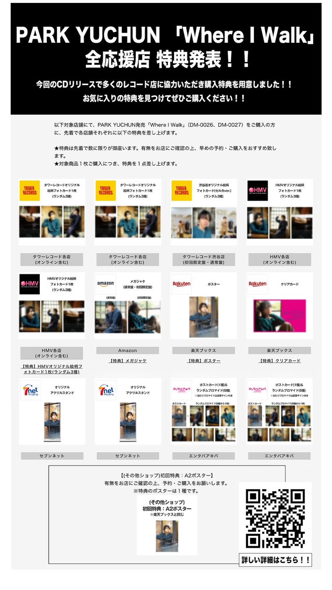 Japan_jp_office's tweet photo. 皆様、こんばんは！
来月発売のMINI ALBUM「Where I Walk」の各店舗でのお知らせが、始まりました👏👏
Get Overを何度も聞いていただき、皆様から沢山の感想が寄せられており、本当に嬉しい限りです
😭
各店舗の詳細はこちらから👇👇👇
https://t.co/70YFRjbzxB https://t.co/7B1SSDdNl1
