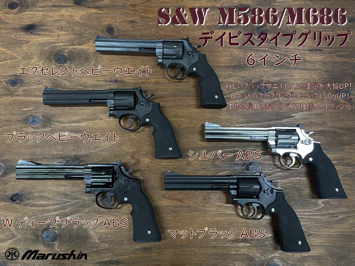 モデルガン出荷情報 モデルガンM586/686一部を出荷 ・M586/686 4・6