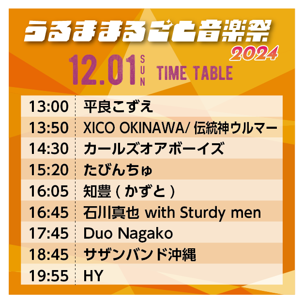 urumamarugoto's tweet photo. タイムテーブル公開✨
音楽があふれる1日です🕺💃 https://t.co/kjoyju75be