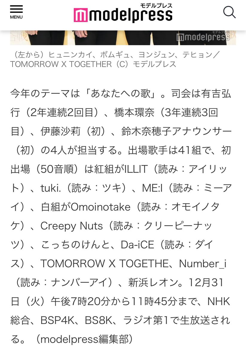 Mos_oobin's tweet photo. TOMORROW X TOGETHERだけ名前長すぎて読み方書かれてないの面白すぎる笑 https://t.co/8r5XOJS8m9