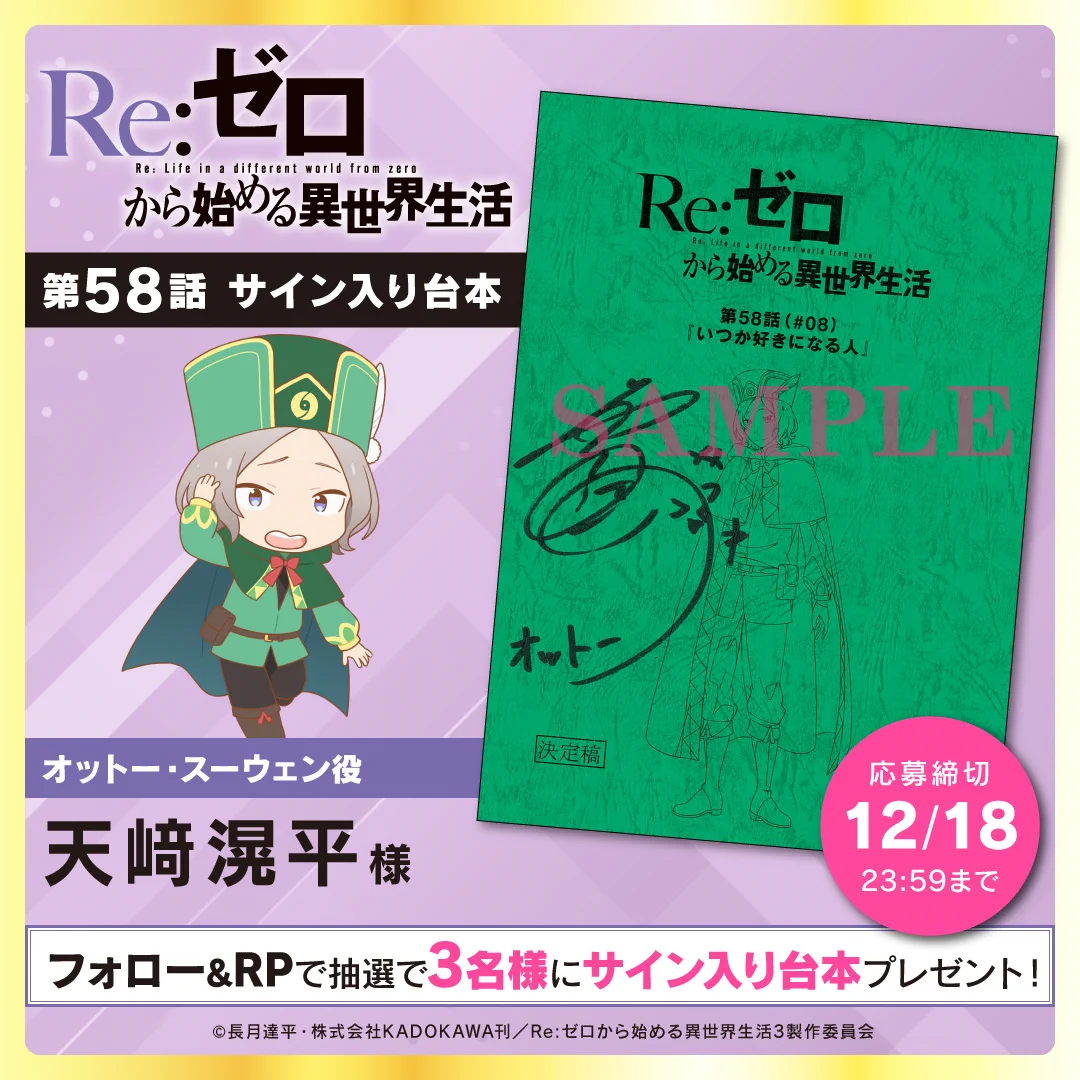 Re:ゼロから始める異世界生活』公式 on X: 