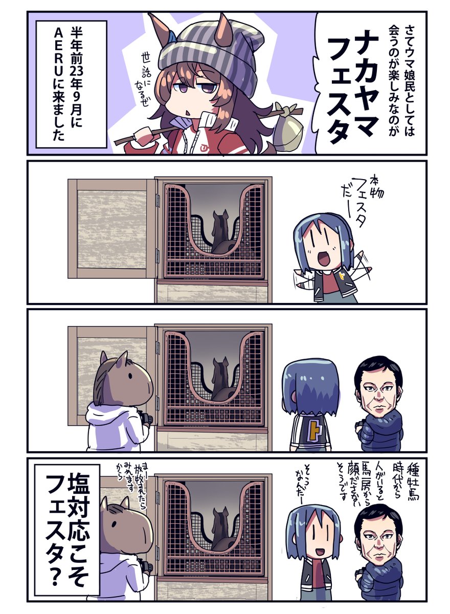 (2/5)
うらかわ優駿ビレッジAERUさん@aeru_joba
https://t.co/s1iODwHGIH 