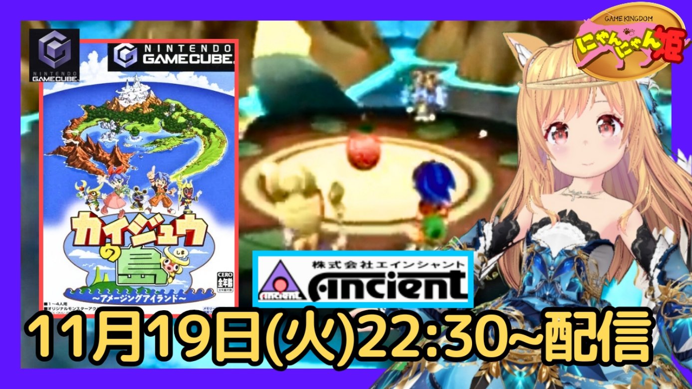 カイジュウの島 アメージングアイランド 届けろ ゲームキューブ