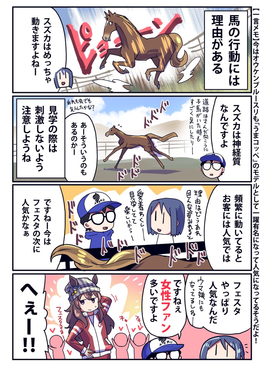 (3/5)
うらかわ優駿ビレッジAERUさん@aeru_joba
https://t.co/s1iODwIeyf 