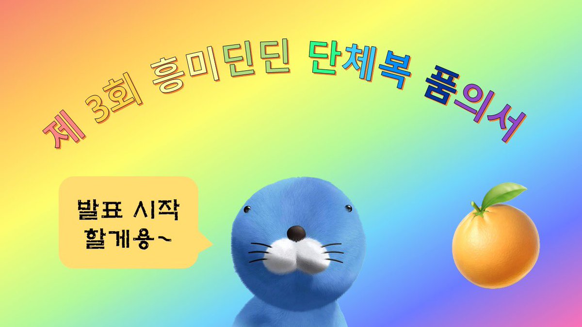 21121v's tweet photo. 🫧[제 3회 흥미딘딘 단체복] 함께 하실 가족을 구합니다🫧

관심 있으신 흥딘 가족분들은
고민 없이 아래 링크로 오셔서 문의/참여 연락 부탁드립니다🩵

💡https://t.co/6ffsg7f3Op

(자세한 내용은 타래로 이어집니다)

#딘딘 #DINDIN #흥미딘딘 https://t.co/roE79NPw5y