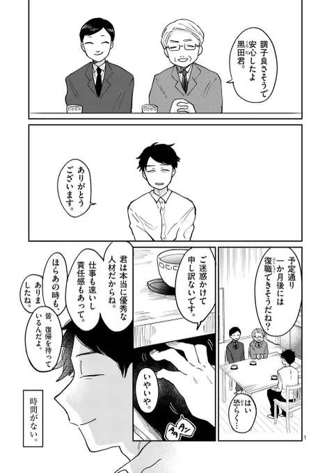 〆切1時間前にデータが消えた(1/7) 