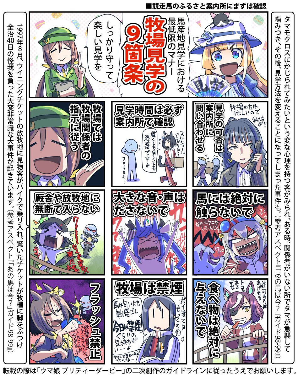 (5/5)
中村雅明牧場さん
※見学用確認

牧場見学は必ずルールとマナーを確認し
しっかり守りって楽しみましょう! 