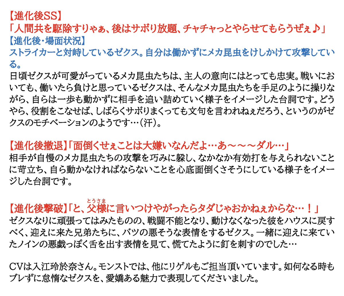 第Ⅵの人造臣機 #ゼクス の台詞は、頂いた設定を元に、イメージを