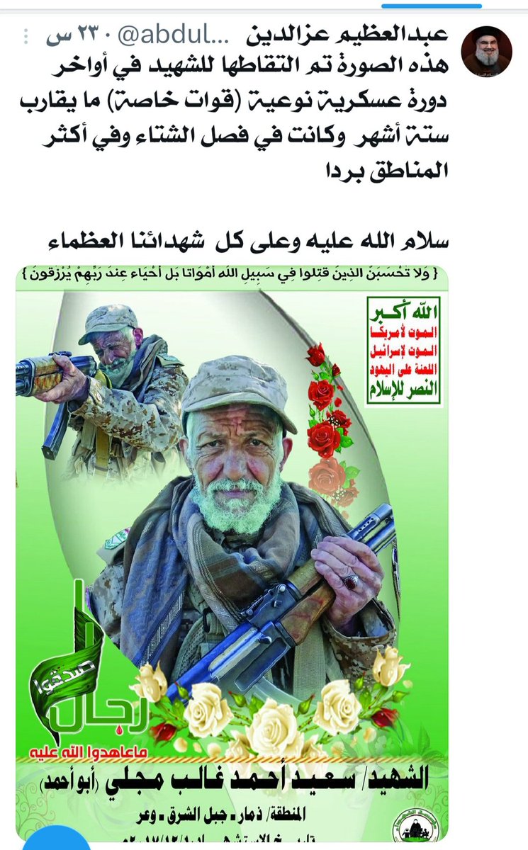 أخذوا هذا الشيخ الطاعن من مصحفه وبيته في جبل الشرق وأهانوا شيبته ستة أشهر تنكيلا في العراء والبرد ليصنعوا منه مقاتل نخبة "قوات خاصة"!!
أعادوه إلى جبل الشرق صورة..
ليتسنى لعيال الطيرمانات ونواعم الجهاد الناعم (مقيل وسمرة وتغريدات وقلوب حمراء) تسمين كروشهم وأشياء أخرى في سبيل الله!