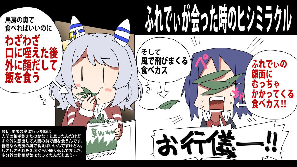 以前この取材でお聞きしたことを取り上げた漫画(6/5)
#ウマ娘 