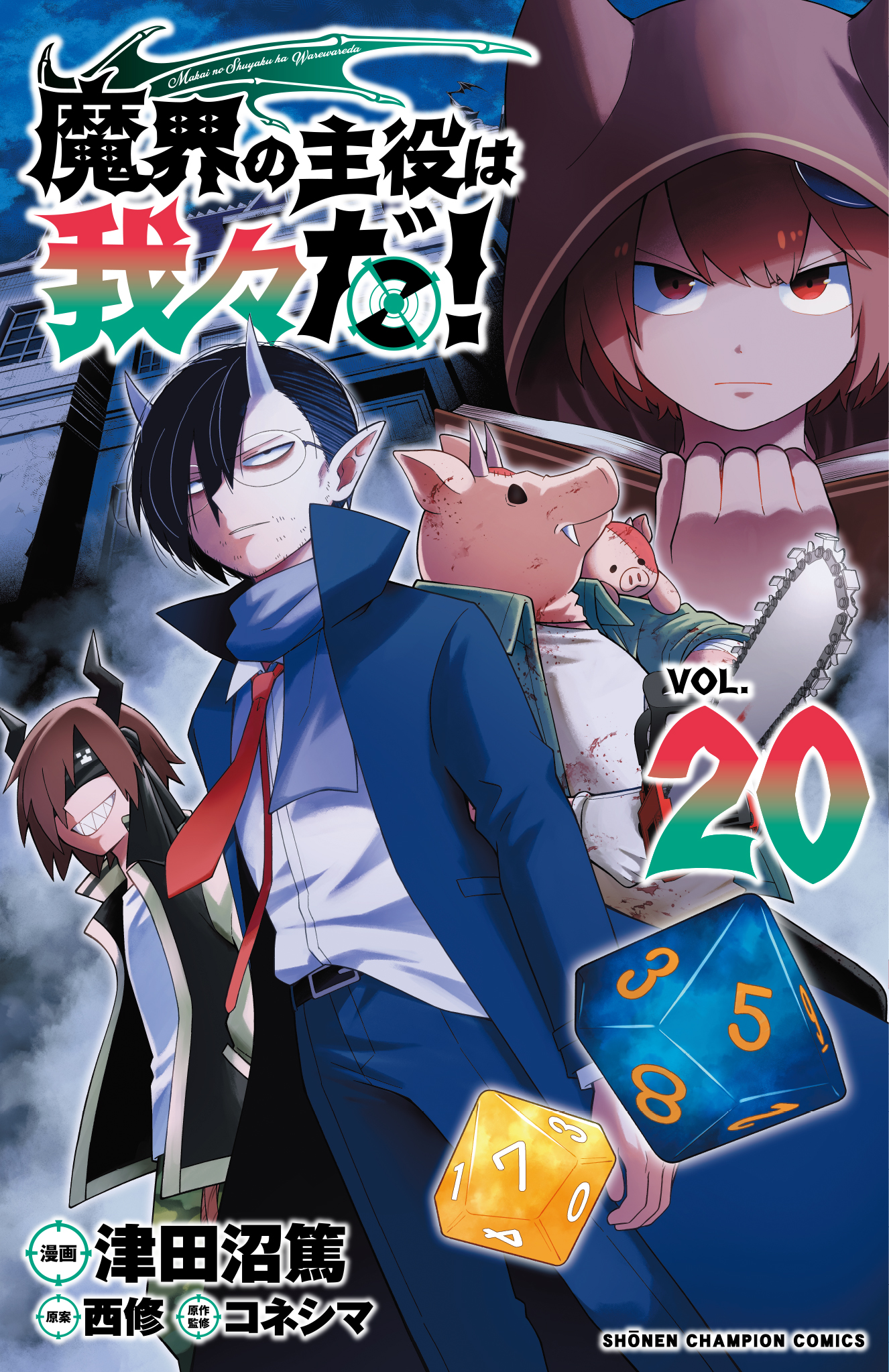 魔入りました! 入間くん【公式】 (@wc_mairuma) / X 魔入りました! 入間くん【公式】 (@wc_mairuma) / X