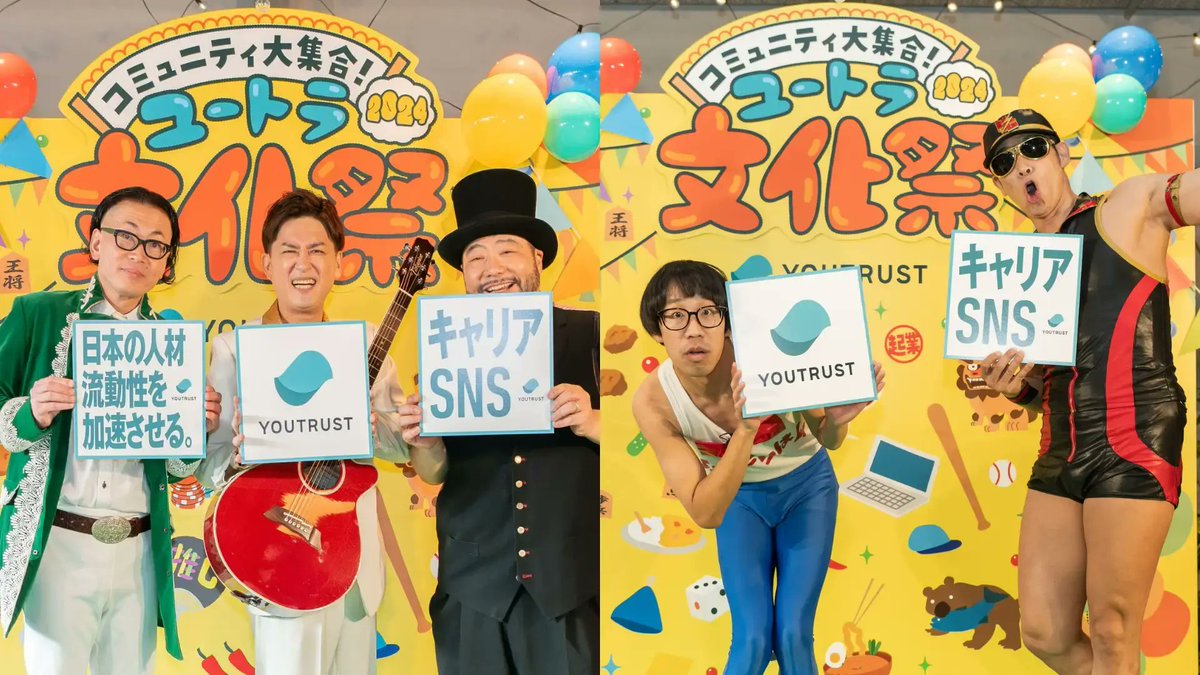 YOUTRUSTinc's tweet photo. ／
#ユートラ文化祭
イベントレポート大公開🖊️
＼

11月16日(土)・17日(日)に開催しましたユートラ文化祭、たくさんの方々にお越しいただき、ありがとうございました！

本日イベントレポートを公開しました👇
https://t.co/LR4C4OPqha

レイザーラモンHG（@CryptoHG_NFT ）様
ひょっこりはん（@yashita99 ）様
髭男爵（@higedanshakuY53 @higehiguchi ）様
AMEMIYA（@AMEMIYA1110 ）様

にご出演いただいた、SPECIAL爆笑ライブ「BACK TO THE 青春！」の様子も載せていますので是非ともご一読ください🙌

#YOUTRUST