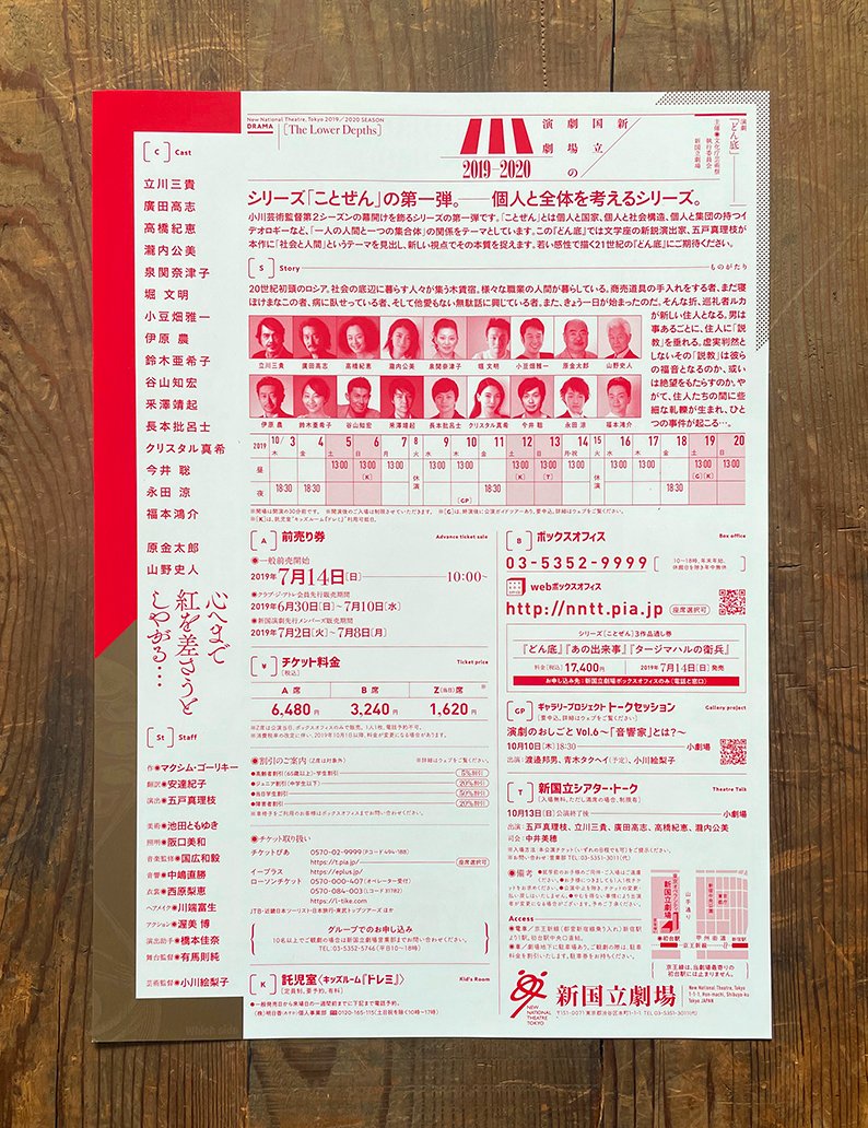 \カコサク!/   
新国立劇場 [演劇]フライヤー      

シリーズことぜん
『どん底』(2019.10)     

作◉マキシム・ゴーリキー
翻訳◉安達紀子
演出◉五戸真理枝
イラスト◉まいまい堂 

#新国立劇場 
#演劇 
#まいまい堂 
#宣伝美術 
#チラシ
 #新規フォロワーさん向けに過去作を上げてみる 
