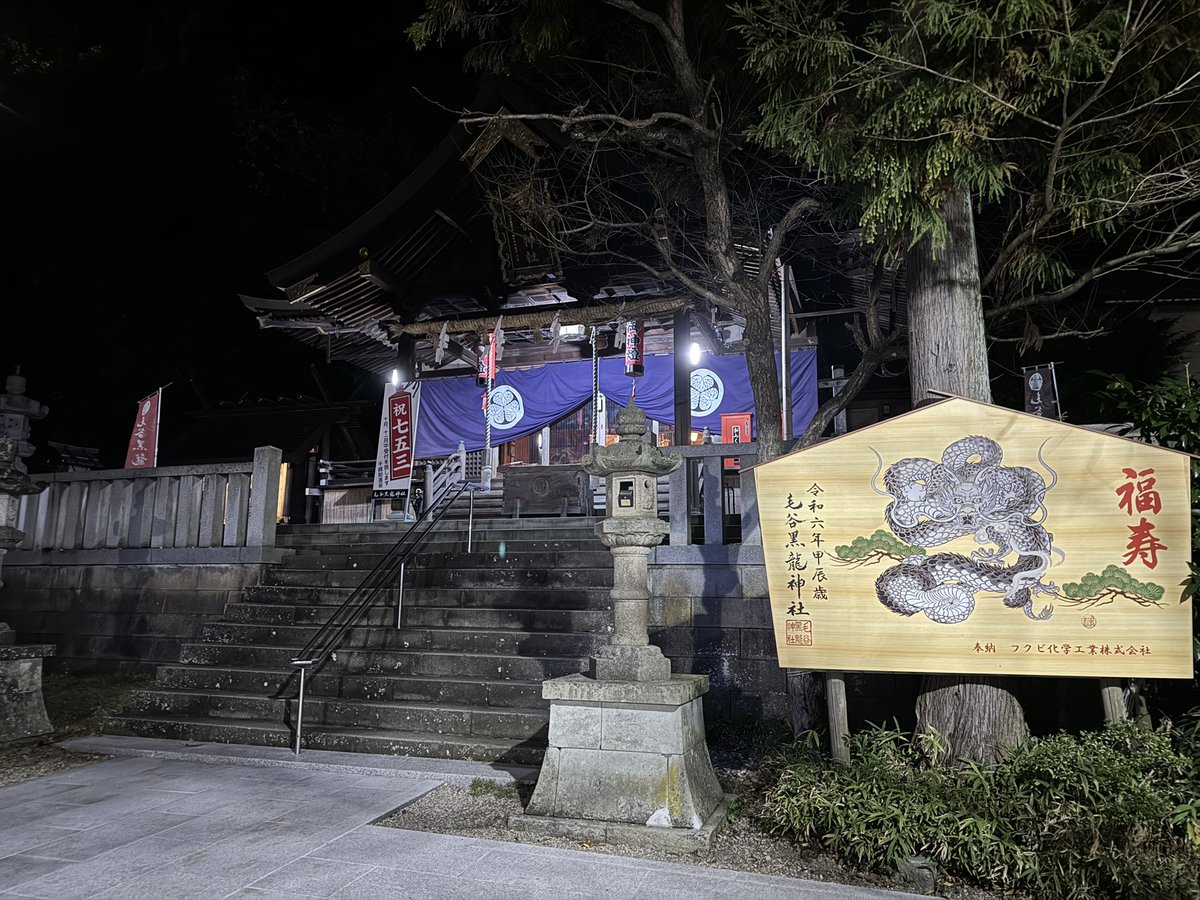 azuta43202085's tweet photo. いよいよ明日から決勝ラウンドということで出発前に寄ってきました🙏

いつも通り、頑張ろう❗️

#黒龍神社
#福井県
#福井一体
#全力
#自立
#貢献
#一戦必勝
#駆け抜けろ
#感情を揺さぶる
#声を背中に想いを胸に https://t.co/jcntQbiNMt