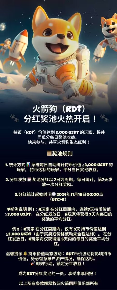 NFJC21rgOS44829's tweet photo. @binance #RDT(火箭狗)喜报🎉🎉🎉祝贺火箭国际DAO参与币安meme币新星大赛获得本轮第一名RDT
火箭狗币安链的大金狗444强制暴富模式开启777
乐透型玩法百优变万优
一次持有火箭狗暴富机会跟你走@@@@ https://t.co/SF2vW5VgcB