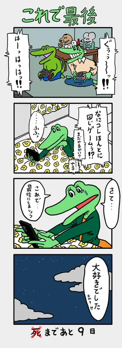 「100日後に死ぬ(❌)ネズミ」
91日目 