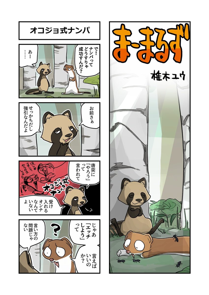 #まーまるず (2/3) 