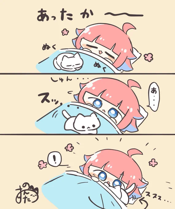 ぬくぬくねこ 