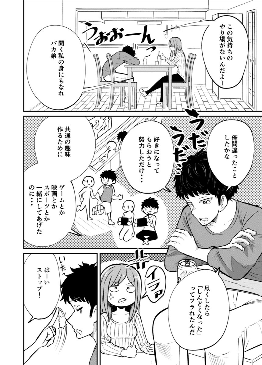 弟がフラれたから慰める姉。 