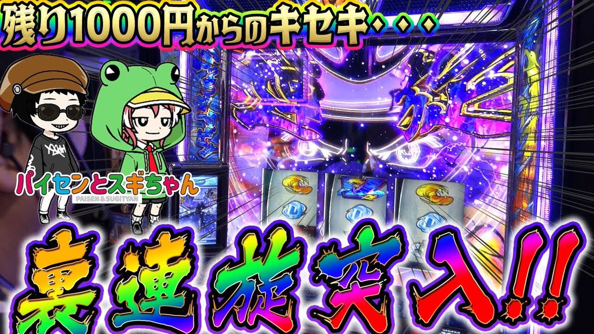 Pachi_Vision's tweet image. 最新話配信スタート!!
これぞラマティックパチスロ!
裏連旋の行方はいかに!?
youtu.be/_VPQ_wA1sbk
#モンキーターンV
#裏連旋
#パチスロ
#スマスロ