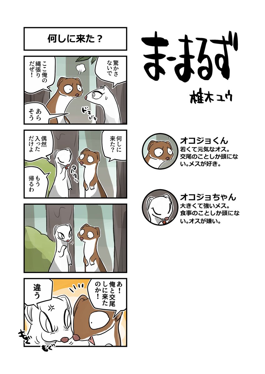 #まーまるず (1/3) 