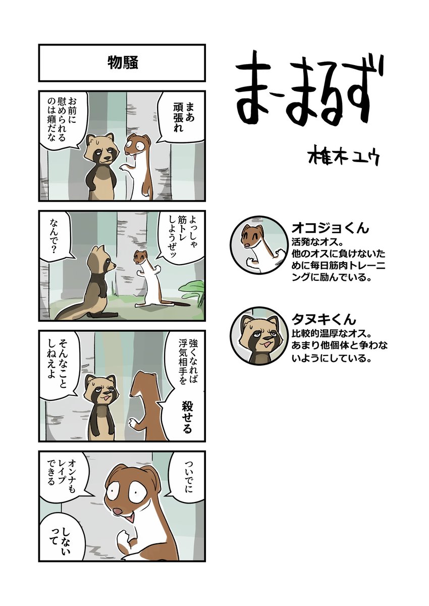 #まーまるず (3/3) 