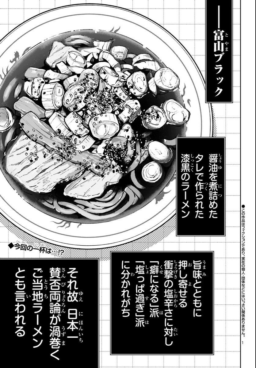 見本誌見たら本当に載ってました

良かった

富山ブラックラーメン、ライス無しでいける人いるのかな…地元民ならいけるのかな 