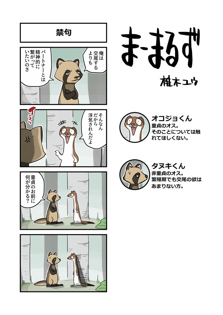 #まーまるず (3/3) 
