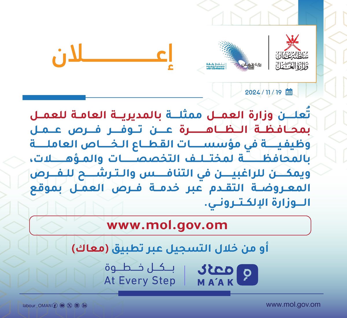 masar_dev's tweet photo. تعلن #وزارة_العمل ممثلة بالمديرية العامة للعمل في محافظة الظاهرة عن توفر فرص عمل وظيفية في مؤسسات القطاع الخاص العاملة بالمحافظة لمختلف التخصصات والمؤهلات، للاطلاع والتقدم لفرص العمل المعروضة عبر خدمة فرص العمل بموقع الوزارة الإلكتروني .
https://t.co/NykqpTyh3d https://t.co/wzczUPuYVj