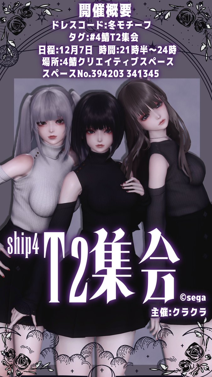 4鯖や他鯖のT2の皆さん！
4鯖に集う時が来たようですよ!!😎
12月07日 21:30~　CS「394203 34145」にて
【 #4鯖T2集会 】を開催します‼🥰
全鯖のT2の皆さんに会えることを心よりお待ちしてます😳

#PSO2NGS_SS #メンテの日なのでssを貼る