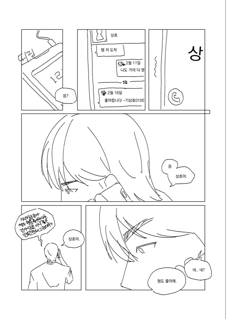 suz_account's tweet photo. 뱅상 만화 https://t.co/YUXW608uuL