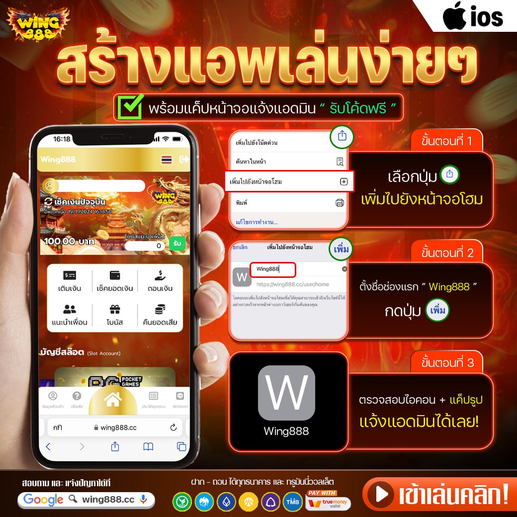 แจกโค้ดฟรี ไม่ต้องฝาก2026 By : Wing888 tweet media