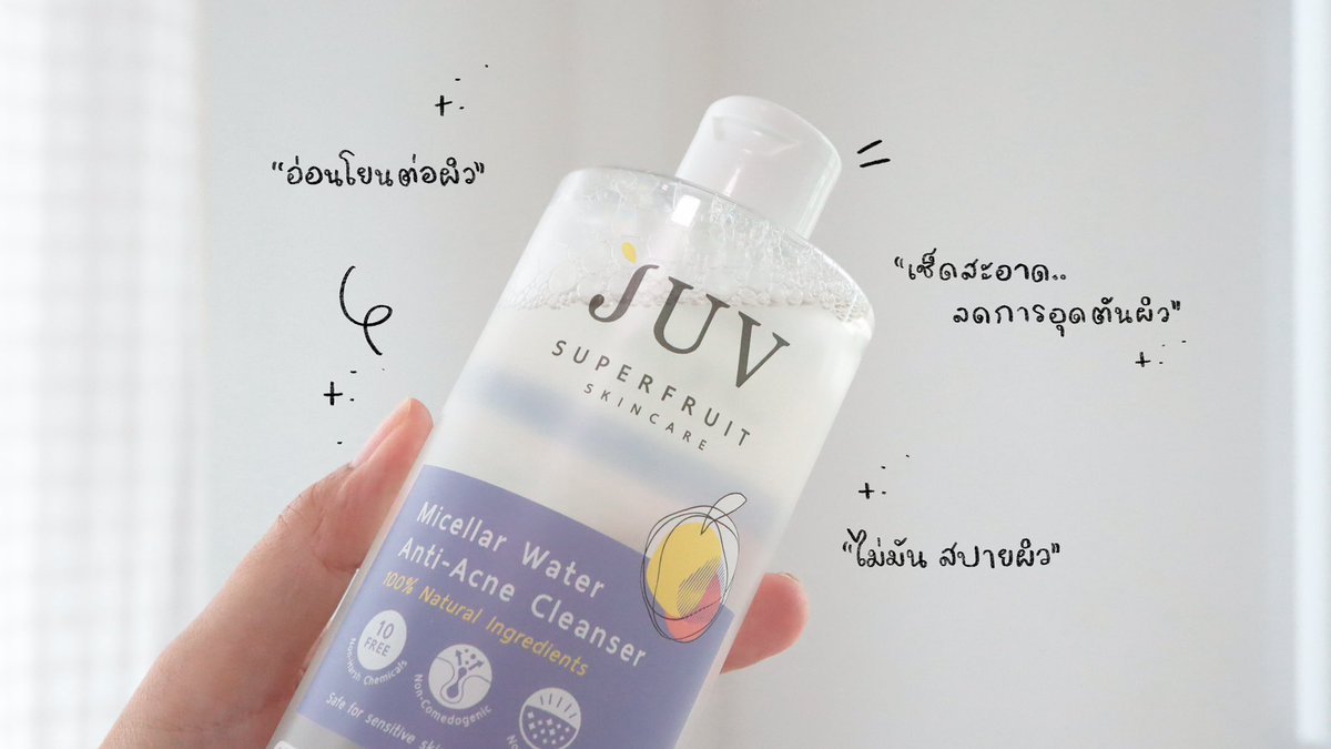 คนผิวมันแบบเราถูกใจ น้องไมเซล่าม่วงบ้าน JUV 💜
〰️สูตร Natural 100% อ่อนโยนต่อผิว
〰️ทำความสะอาดเมคอัพเกลี้ยง 
〰️ลดการอุดตันผิว
〰️ไม่ทิ้งคราบมัน สบายผิว 
〰️ไม่ละคายเคือง ผิวบอบบางใช้ได้ 
นอกจากกันแดดบ้าน JUV ก็ตัวนี้นี่แหละ ที่ใช้แล้วชอบ ใครผิวผสม ผิวมัน เป็นสิวง่ายใช้ตามได้เลย เราใช้แล้วหน้าไม่แห้ง พวกเมคอัพ อายไลเนอร์หลุดออกหมด ไม่แสบผิวด้วย

#JUV #จุ๊ฟไมเซล่า