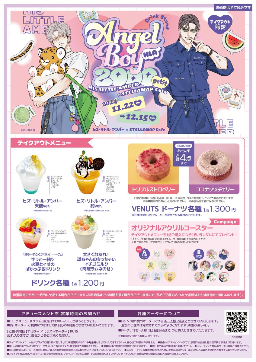 ソフマップ STELLAMAP Cafe (ステラマップカフェ) on X