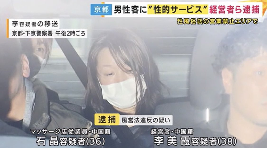 zonghengjp's tweet photo. 36歲的中國女性石晶與38歲的李美霞被捕
李女士於京都的民居中開設了風俗店「夜の誘惑」，而石女士則是專程前來日本，並以黑戶的身份下海，在店內工作了一年多 https://t.co/GiEdjF5U4T