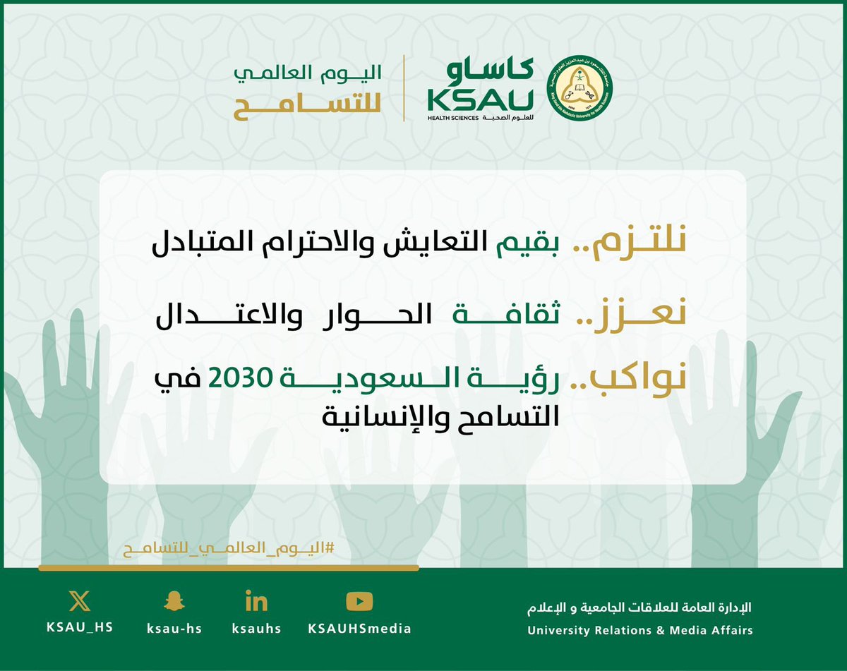 في التسامح حياة، وفي التسامح تنطلق المجتمعات نحو مستقبل حيوي يتعايش أفراده بكل سلام واحترام واعتدال.

#اليوم_الدولي_للتسامح
#كاساو
