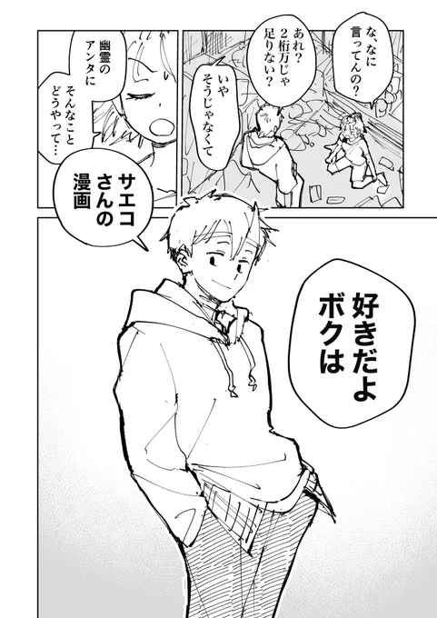 絶対にバズりたい女と
バズらせてくれる?幽霊 その②
(2/3) 