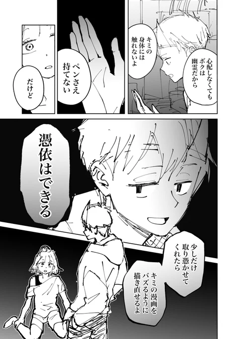 絶対にバズりたい女と
バズらせてくれる?幽霊 その②
(3/3)

次週に続く 