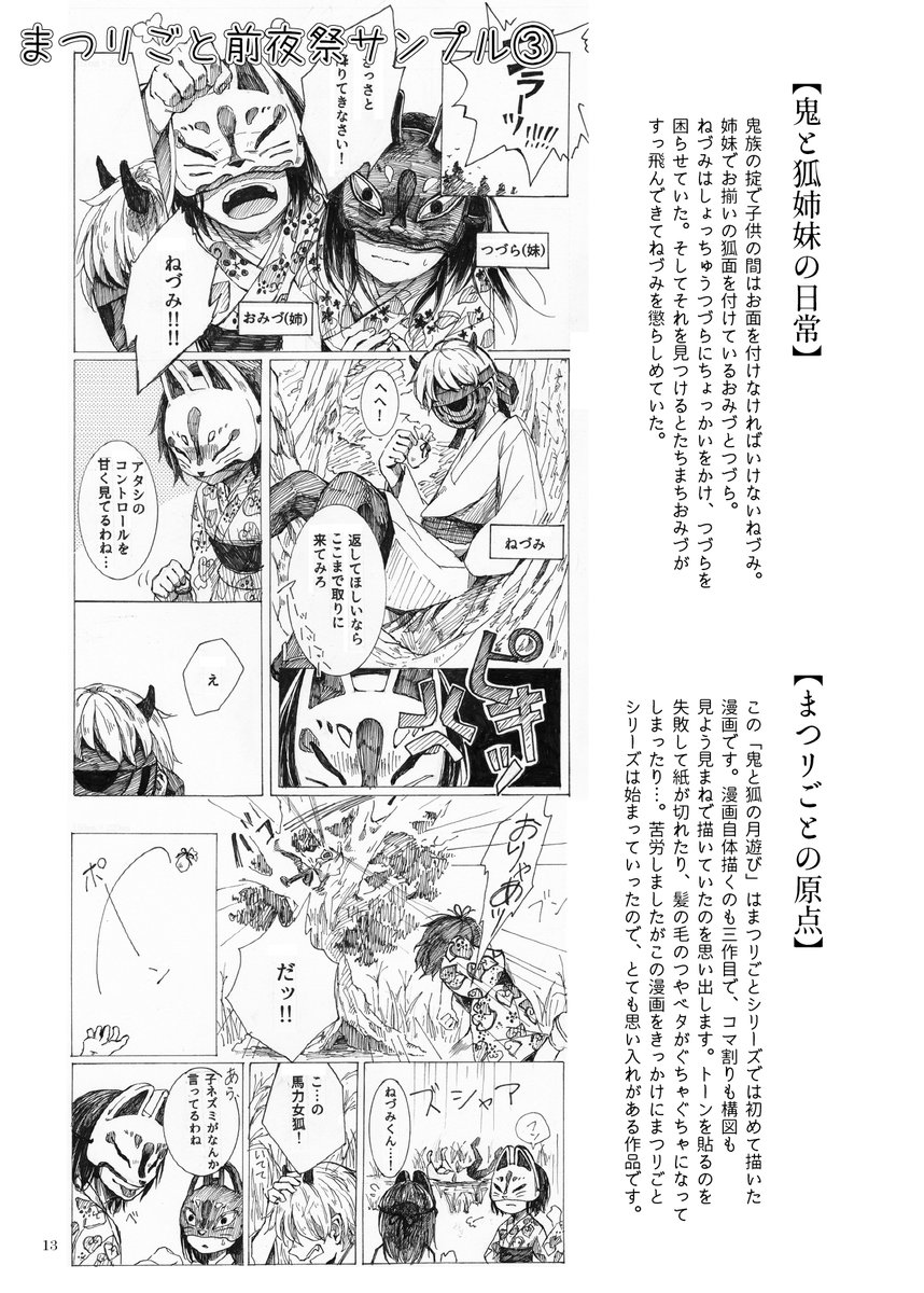 新刊のサンプルです!
自創作シリーズ『まつリごと』の0巻的な本になってます。キャラ紹介とか出会いのエピソードとか。 