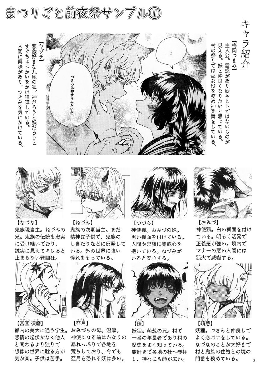 新刊のサンプルです!
自創作シリーズ『まつリごと』の0巻的な本になってます。キャラ紹介とか出会いのエピソードとか。 