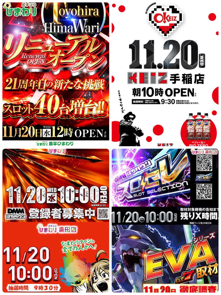 6dedasu's tweet photo. 🗓明日11/20のお店💁♀️
☞2日店休明けリニューアル🆕
ひまわり豊平⏰12時
スロット40台増台
☞金ハッピーくん
ハッピー手稲前田⏰12時
ハッピー屯田四条⏰12時
☞3店舗合同共闘取材📝
ベガスベガス狸小路
ベガスベガス狸小路二丁目
ベガスベガス札幌
☞周年翌日
ハッピー東苗穂⏰12時
☞総台数1000台
マルハン美しが丘⏰9時
+一部時差解放⏰11時
☞🐹
マルハン苗穂⏰9時
☞特日0のつく日
ひまわり各店
がちゃぽん苫小牧・帯広
ゴッサムシティ
ビッグトマト
KEIZ手稲
☞新台入替店🆕