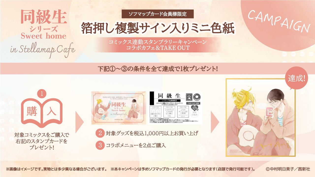 最先端 ソフマップ STELLAMAP X on (ステラマップカフェ) Cafe 紙製品