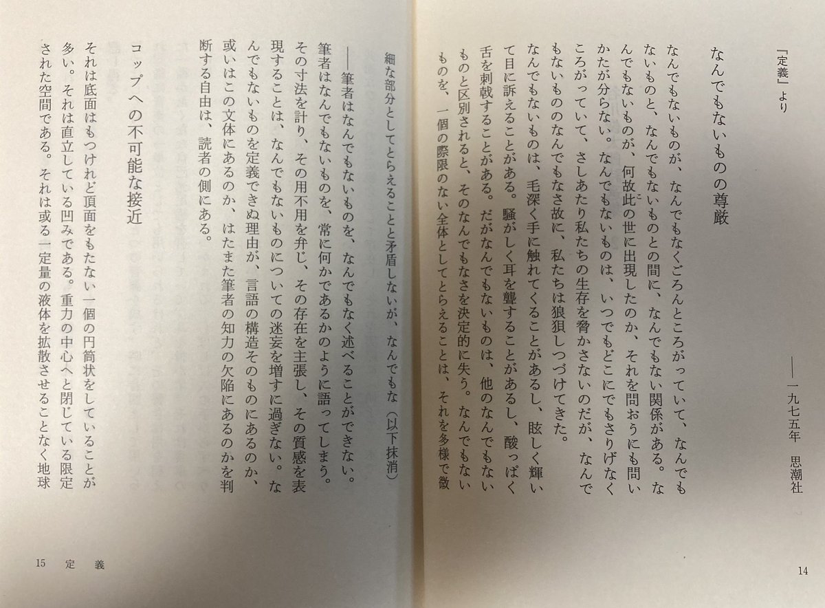 谷川俊太郎の詩で思い出すのは『定義』。いわゆる詩的な叙情から遠く 