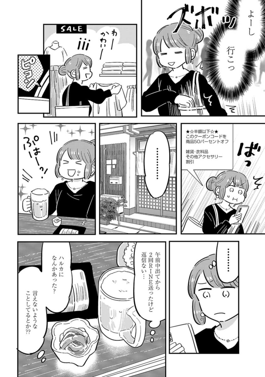 自由時間をもらっても子供が気になる!2 