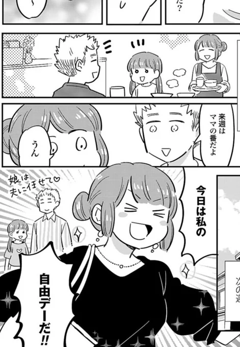 自由時間をもらっても子供が気になる! 