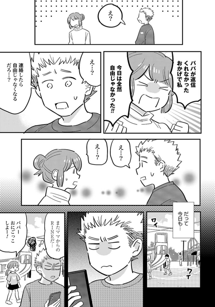 自由時間をもらっても子供が気になる!3 