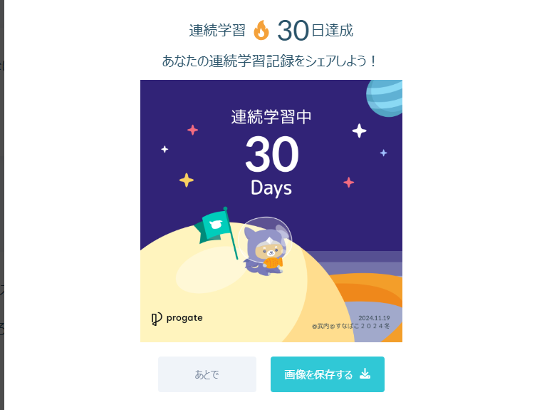 httakkun's tweet image. いただきました。
続けたかいがあります。

＃Progate