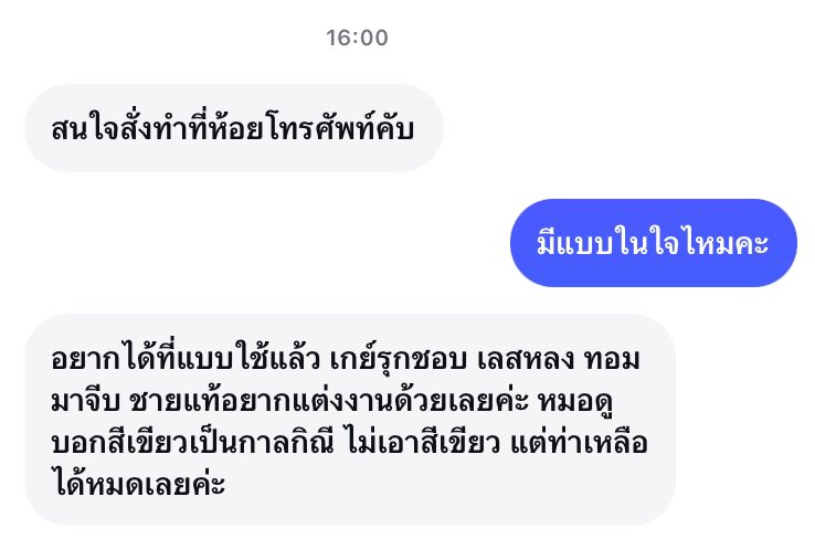 ฉันรู้เลยว่าเขาท่องมา